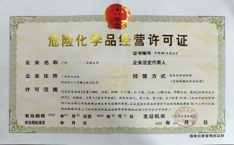 成品油經營許可證辦理需要什么條件？