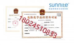 危險(xiǎn)化學(xué)品經(jīng)營(yíng)許可證如何辦理？