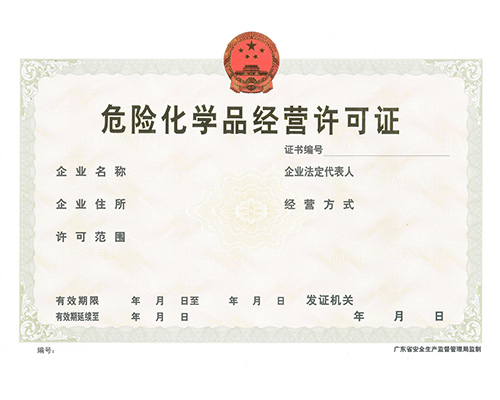 危險(xiǎn)化學(xué)品許可證申請要求都有哪些？