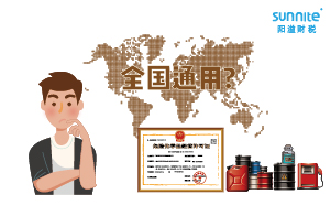 2023年的危化品經營許可證全國能用嗎？