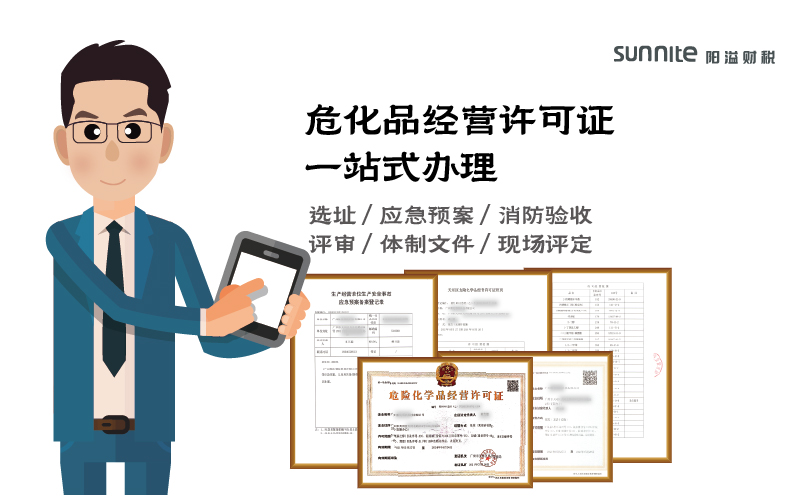 廣州?；方洜I許可證辦理具體步驟及費用