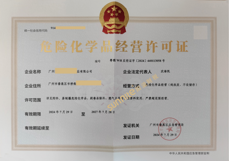 危險化學品經營?；C-1