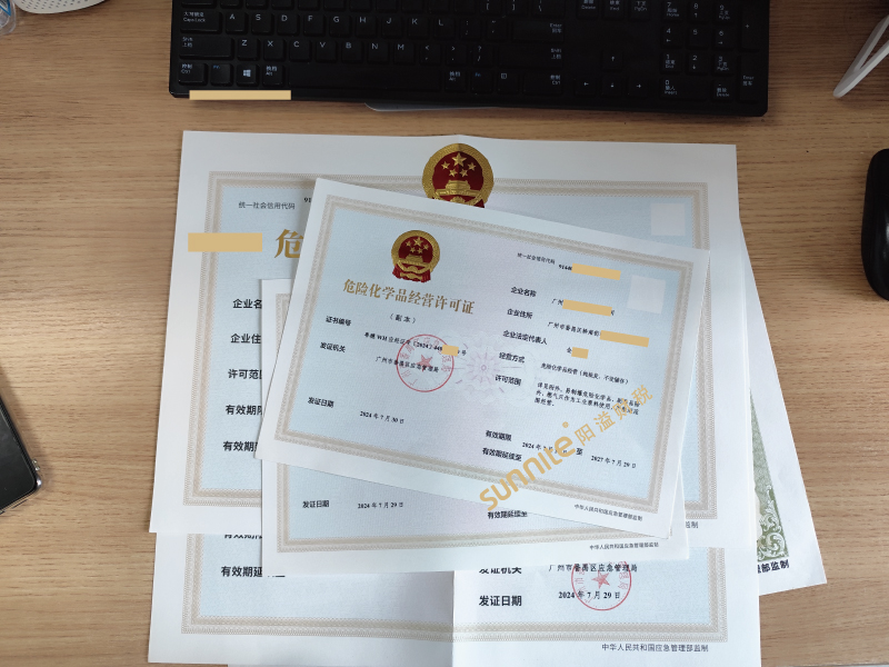 危險化學品經營?；C-2